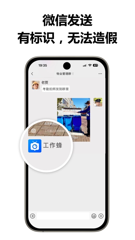 工作蜂相机
