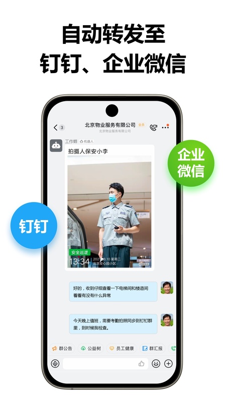 工作蜂相机