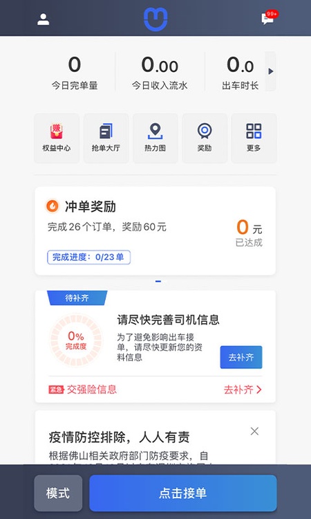 呼我司机翔游版