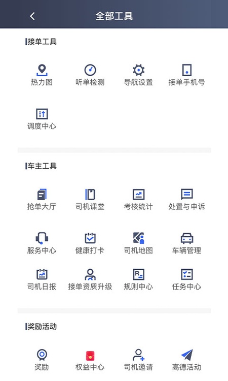 呼我司机翔游版