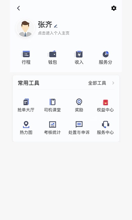 呼我司机翔游版