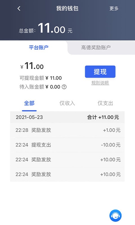 呼我司机翔游版