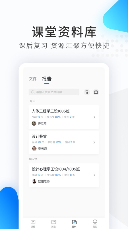 希沃品课