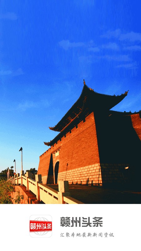 赣州头条