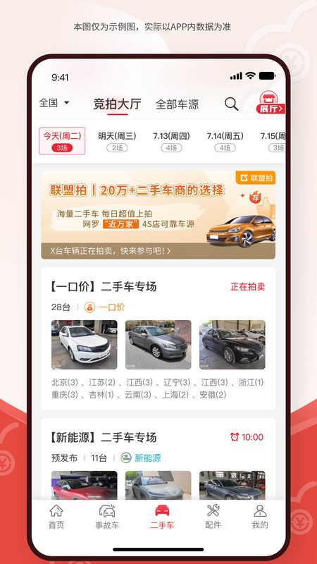 博车网拍卖