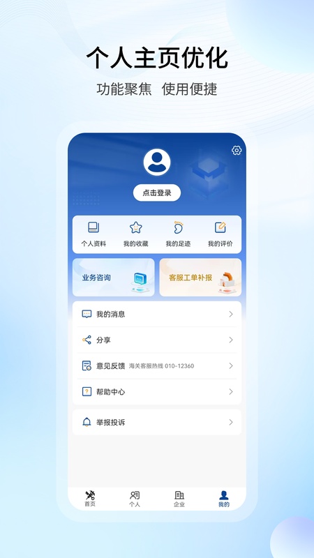 掌上海关