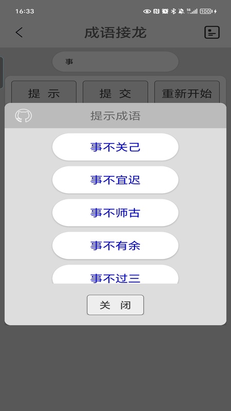 成语接龙