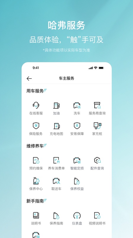 哈弗智家
