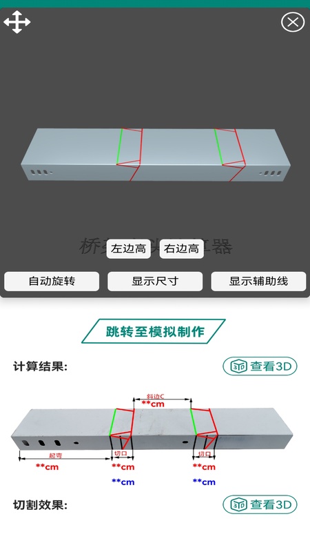 桥架弯头计算器