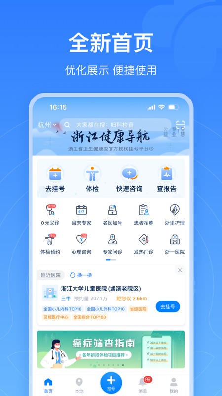 浙江预约挂号