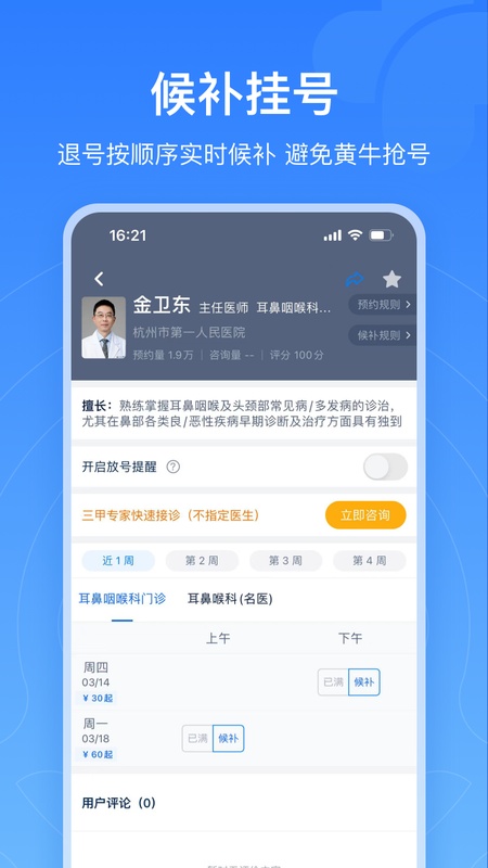 浙江预约挂号