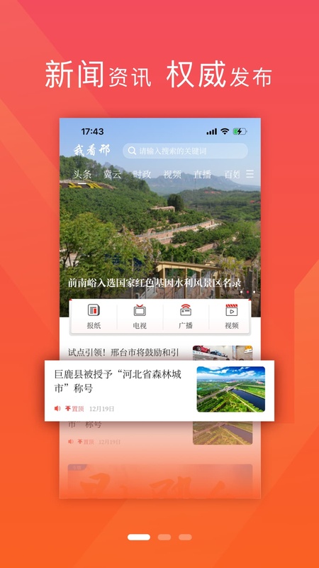 我看邢