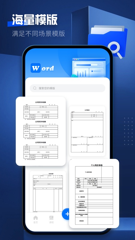 word文档编辑