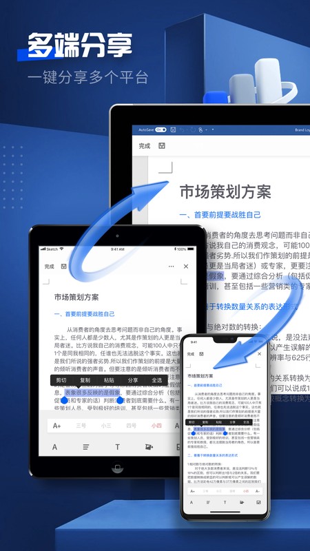 word文档编辑