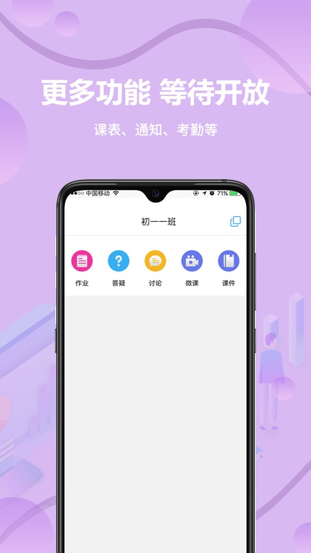 云课堂学生端