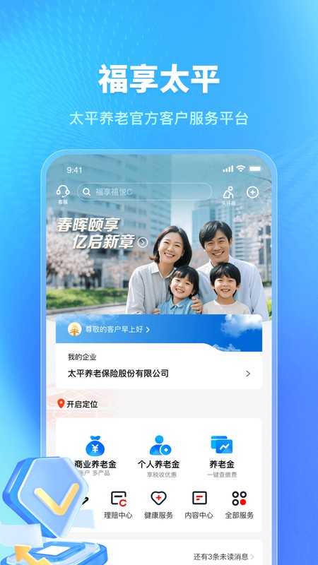 福享太平