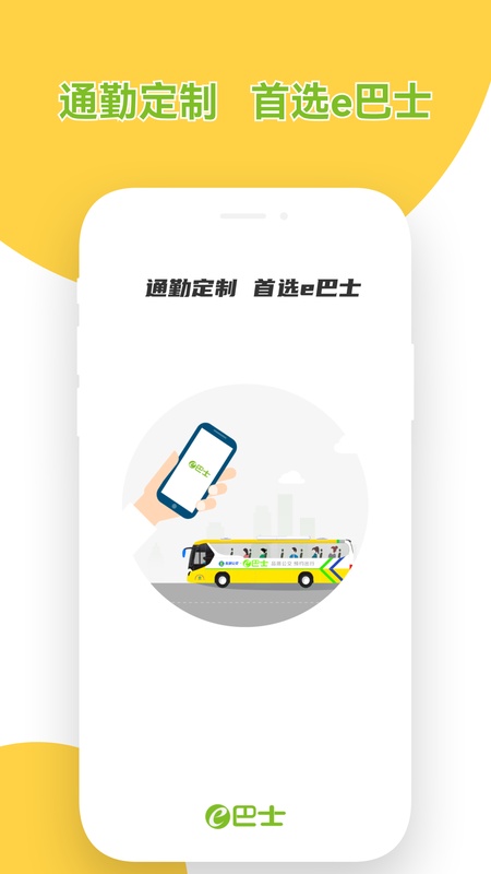 深圳e巴士