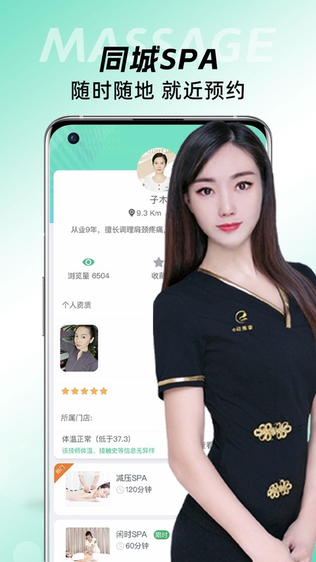 e动推拿