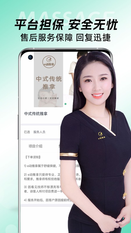 e动推拿