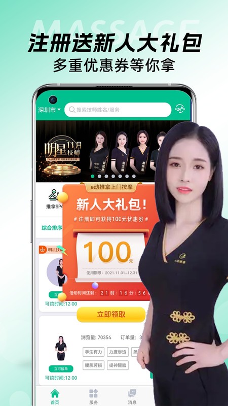 e动推拿
