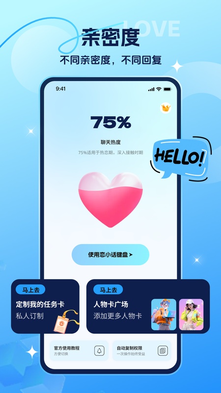 恋爱话术回复神器