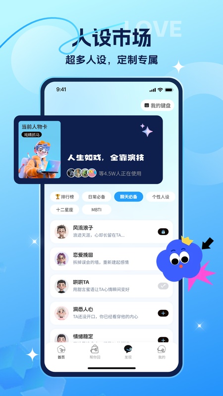 恋爱话术回复神器