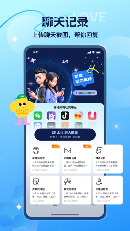 恋爱话术回复神器