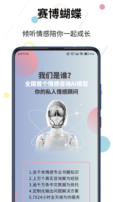 赛博蝴蝶智能情感咨询