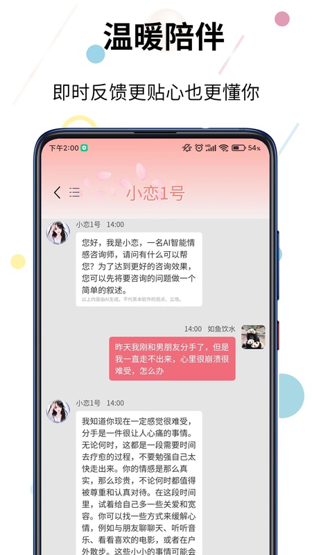 赛博蝴蝶智能情感咨询