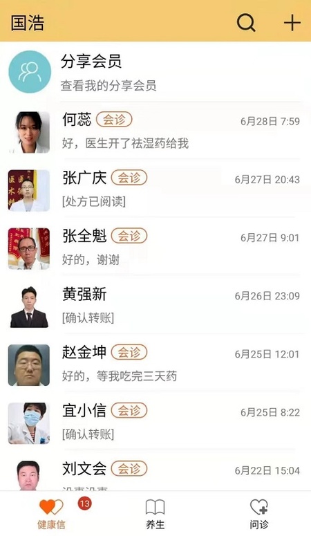 国浩中医