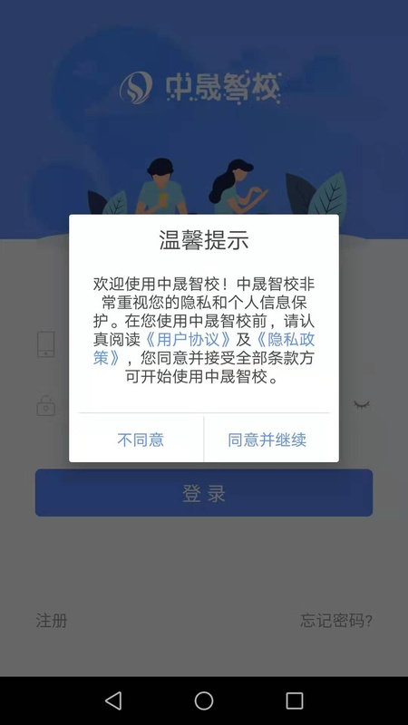 中晟智校