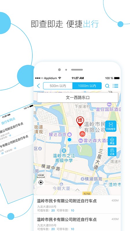 温岭市民卡