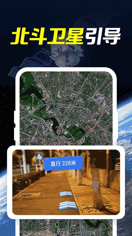 北斗星全景实况导航