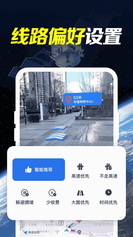 北斗星全景实况导航