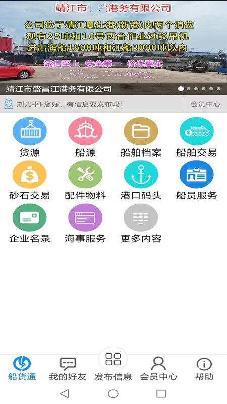 船货通