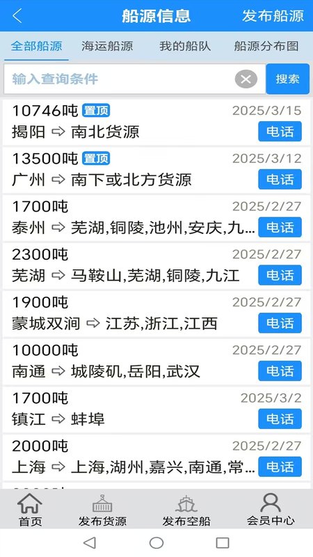 船货通