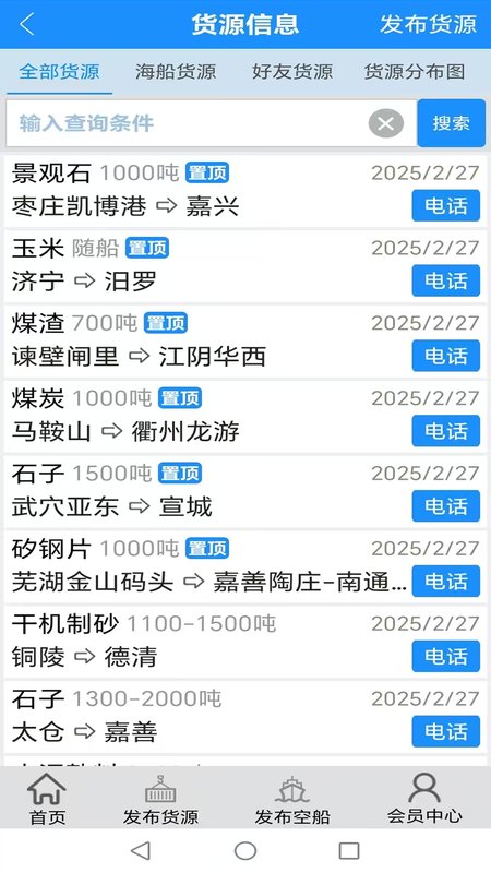 船货通