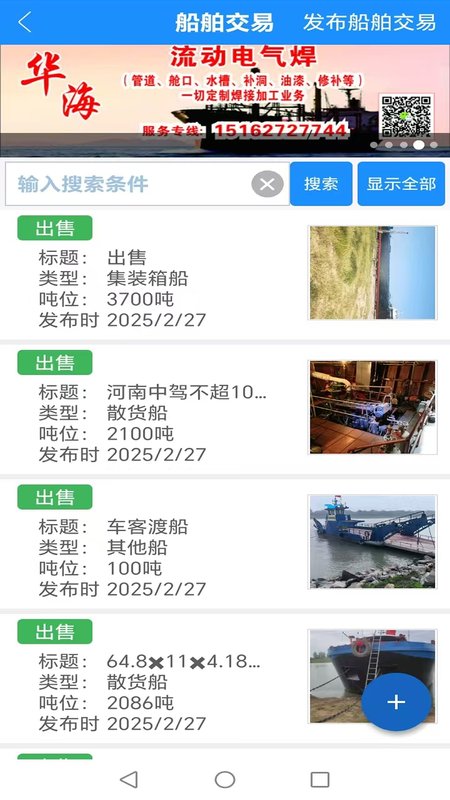 船货通