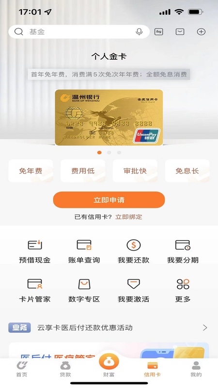 温州银行