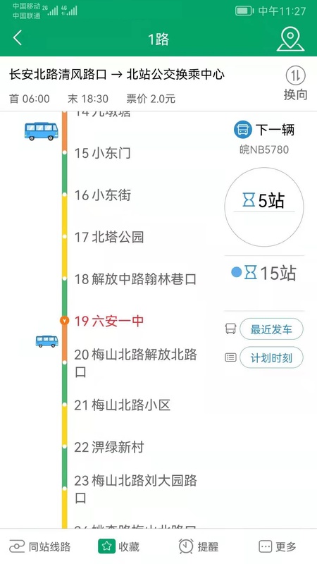 六安掌上公交