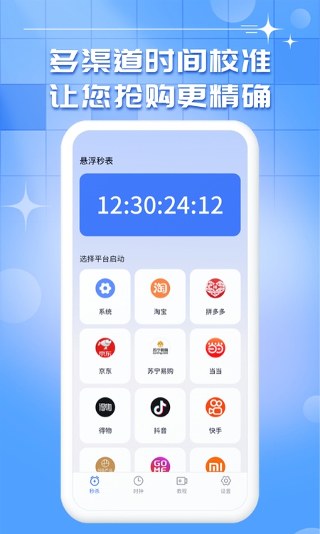悬浮秒表