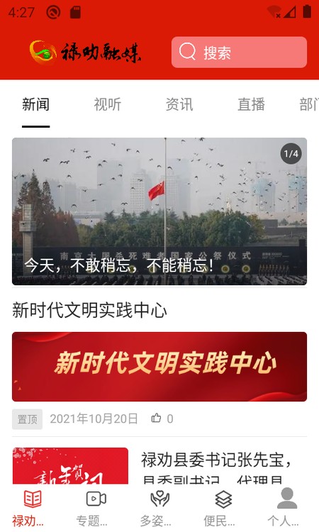 禄劝融媒