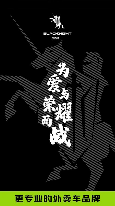 黑骑士