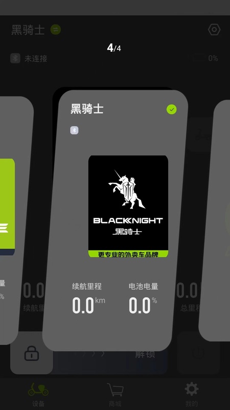 黑骑士