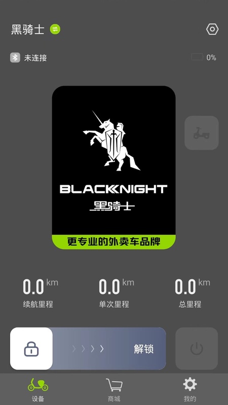 黑骑士