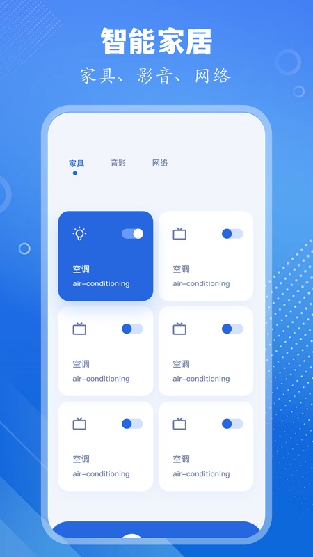 万能空调遥控