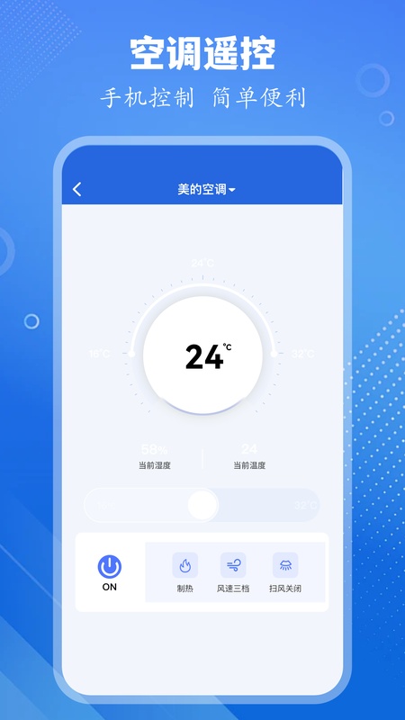 万能空调遥控