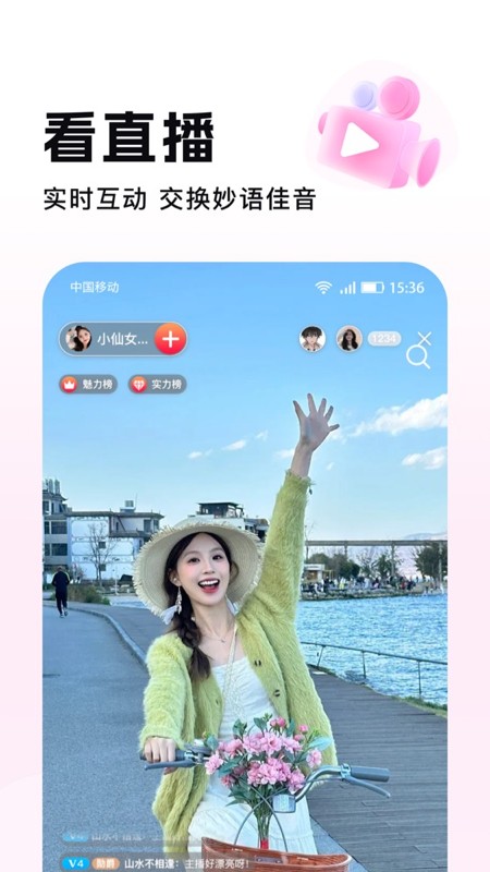 秒聊