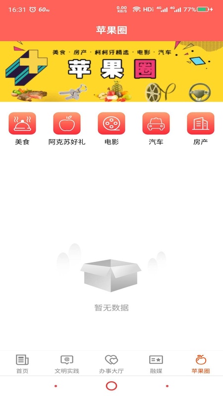 Hi苹果红了