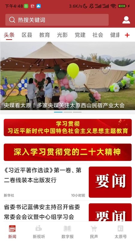 并州新闻